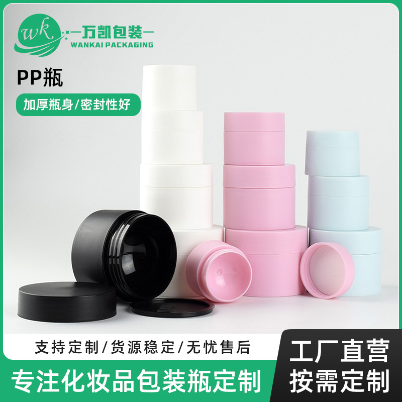 5g10g20g30g50g膏霜瓶化妆品分装瓶塑料PP膏霜盒面霜盒面膜乳液瓶