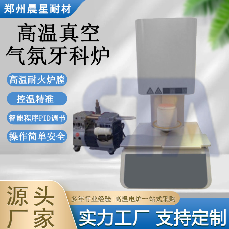 氧化锆牙科炉 采用微电脑智能调节技术的控制系统 高节能 高稳定