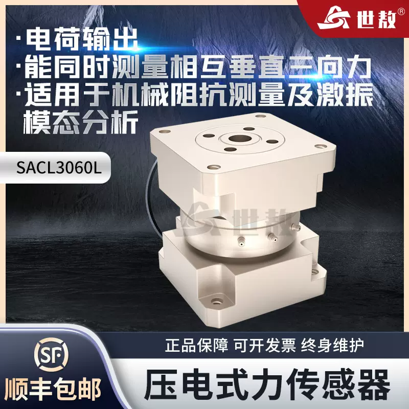 SACL3060L三向力传感器三轴力振动传感器高精准拾震器三方向测量