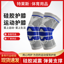 运动护膝硅胶弹簧支撑条跨境户外骑行篮球登山跑步健身护膝批发