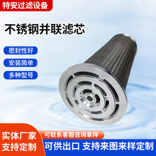 不锈钢并联滤芯 船舶用反冲洗气轮机油过滤器 液压油润滑油滤芯