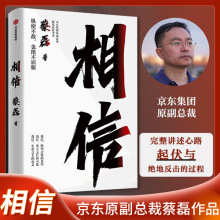 相信 京东集团原副总裁 渐冻症抗争者蔡磊作品