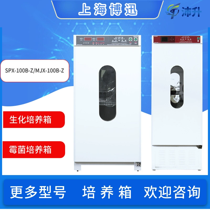 Shanghai Bosun SPX-100B-Z Биохимический инкубатор, микрокомпьютерный инкубатор для семян, двухсистемное программное обеспечение для управления