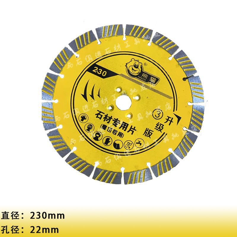 230锯片熊猫金刚石磨切专用锋利锯片角磨机花岗岩混泥土石材石雕