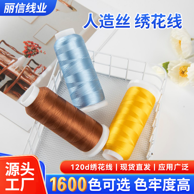 수제 자수 실 산업 생산 인공 실크 자수 얇은 실 120D/2* 2400m 밝은 색상 자수 실