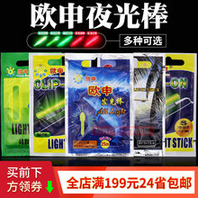 欧申夜光棒蓝鱼5支装15M25M30M钓鱼发光棒夜钓夜光棒垂钓