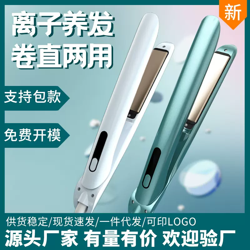 负离子直发卷发家用智能调温便携式干湿两用懒人夹板多功能卷发棒