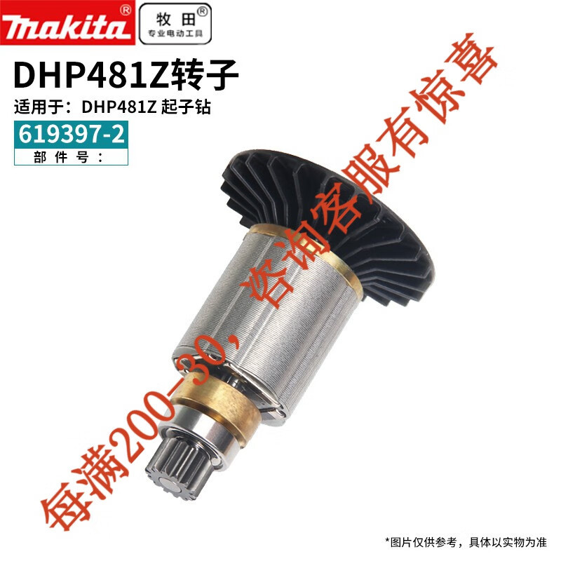Makita (makita) conjunto de engranajes de rotor estator DHP481 accesorios DDF481 Makita DHP image 7