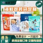 海鲜河鲜包装袋鱿鱼丝小鱼干鲜虾黄鱼酥密封口袋食品包装袋定制