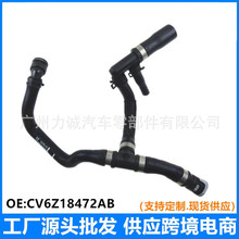 �����ڸ���ů��ˮ��CV6Z-18472-F, CV6Z-18472-S, CV6Z-18472-AB