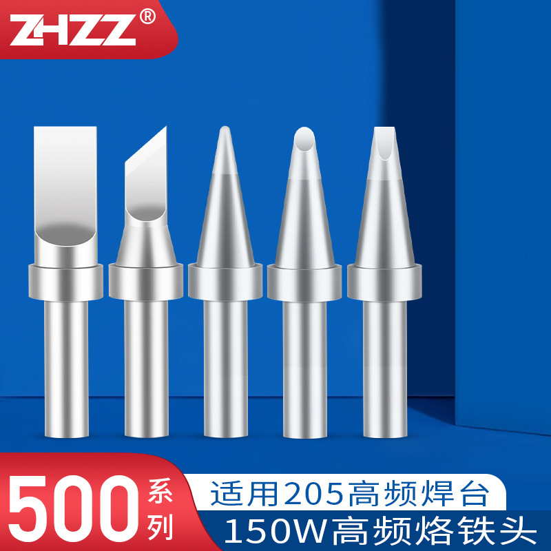 500烙铁头150W大功率铬铁头刀形 USB马蹄型高频205电焊台电洛铁头