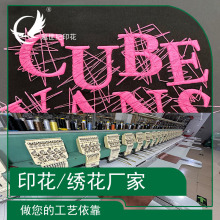 大图绣花厂 印花工厂 涤纶布数码印花 成品白墨直喷印花 纯棉直喷