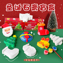 圣诞石膏娃娃儿童diy手工作业绘画惊喜盲盒涂色涂鸦玩具奖品礼物