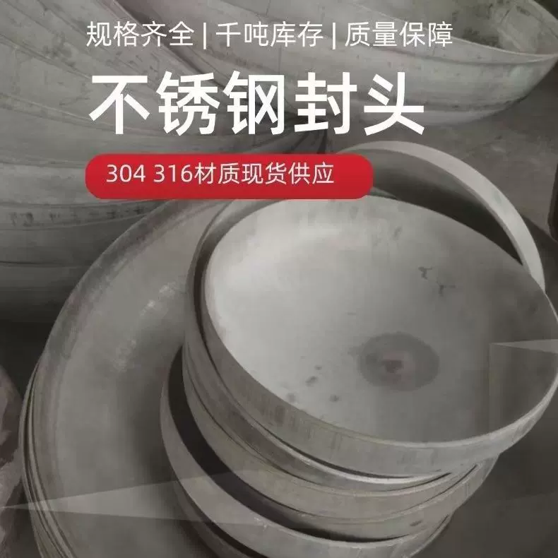 不锈钢封头304椭圆冲压封头毛胚管帽盖帽焊接堵头罐帽封口