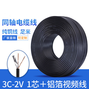 Source Factory Wholesale Aluminum Foil 75 Ohm Monitoring Video Line 1 Core BNC Line 5.0mm Coaxial Line Cable Line