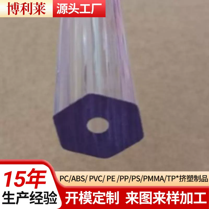 深圳挤塑管生产厂家批发PC PVC透明塑料圆管 六角透明PC管 PC拉管
