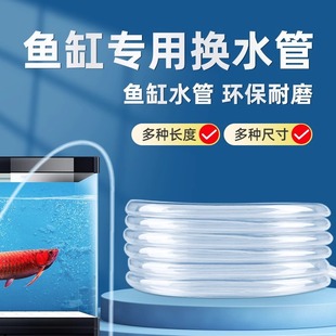 Fish tank water change pipe thickened cold-resistant hose household oxygen pump soft pipe antifreeze beef tendon pipe PVC soft permeable pipe