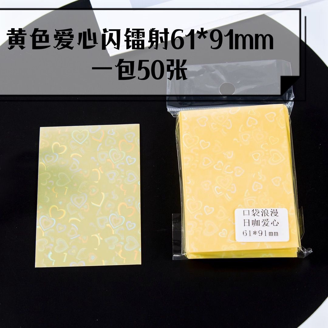 口袋浪漫:日咖爱心闪系列二层卡膜黄色20丝平口卡膜专辑小卡
