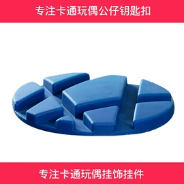 搪胶公仔;钥匙扣及钥匙扣配件;防滑垫