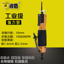 波盾 台湾产气动往复锯 风动曲线锯 气锯 气动锯锉 气锯 BD-1086