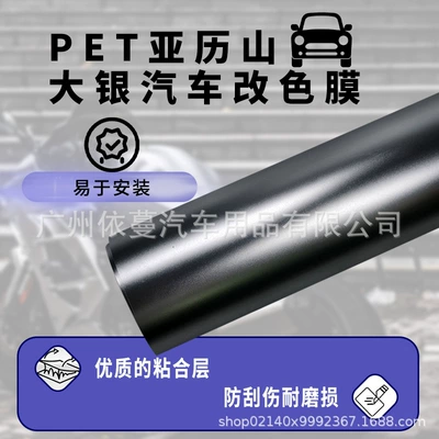 Auto Color Change Film Silver Color-Changing Pet Alexander