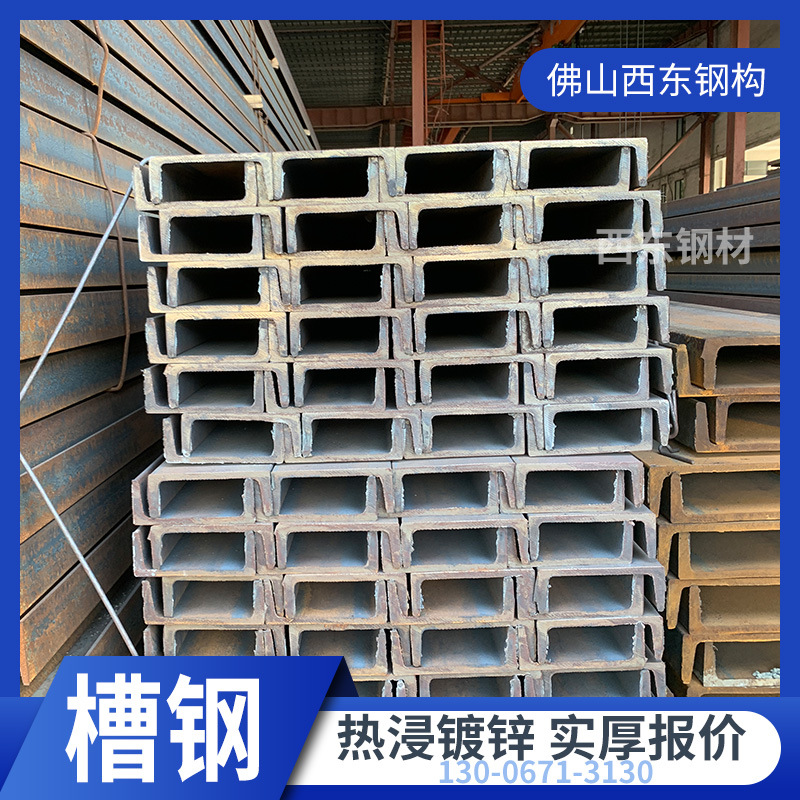 16号槽钢切割 热镀锌槽钢现货 东莞批发钢材市场 贺州钢铁批发