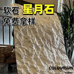 軟質星月石壁板英安岩軟石板材斧開石軟磁器超薄フレキシブル背景壁石材石皮
