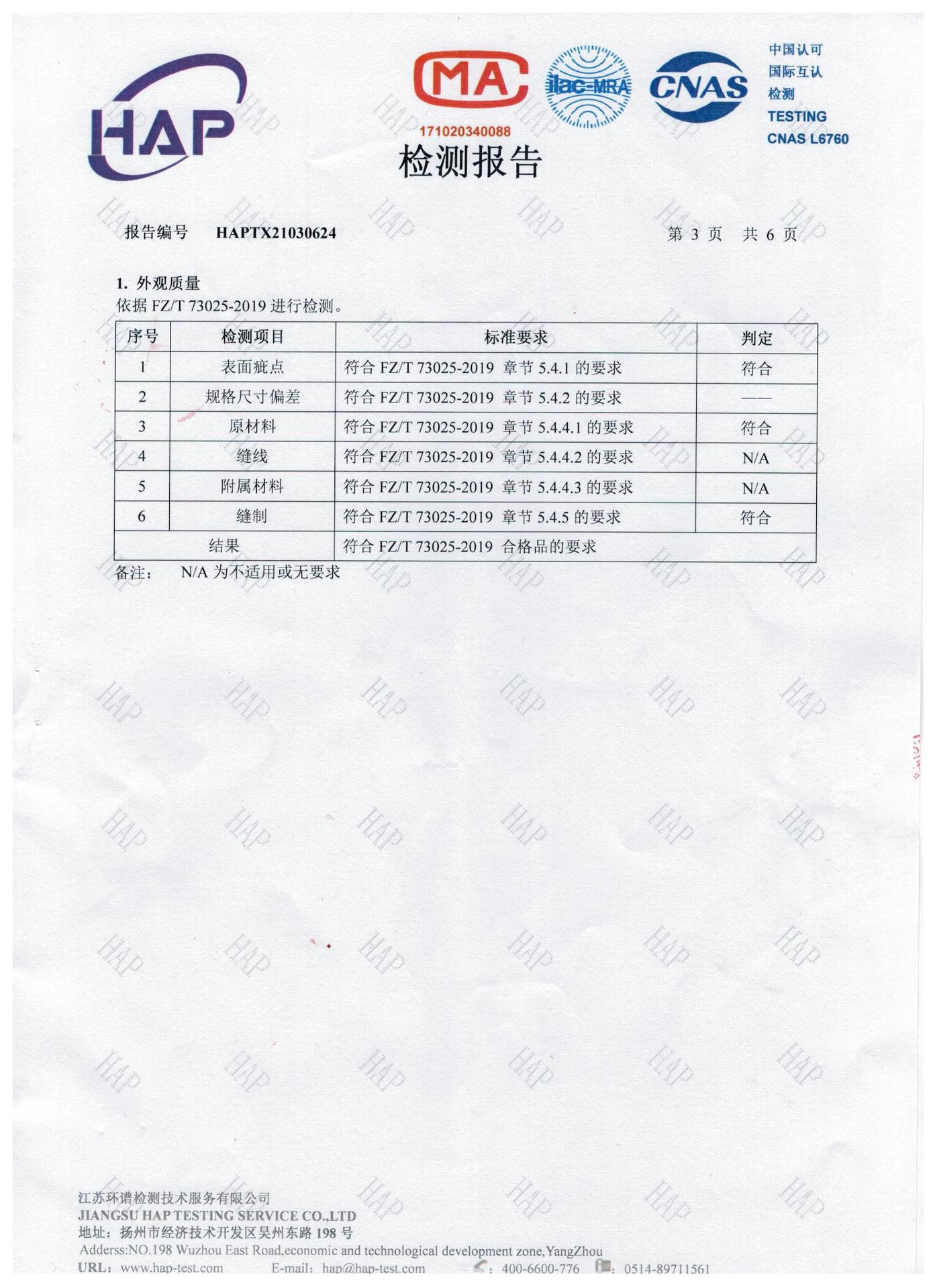 检验报告3 001