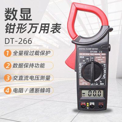 DT266特價批發數字 鉗形電流萬用表