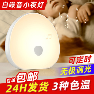 White Noise Sleep Meter Sleep Speaker Smart Timing Baby Night Light Soothing Meter Night Feeding Light Meditation Light