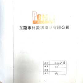 供应涤棉13070斜纹 仿天丝 工装衬衣面料 142个色布现货