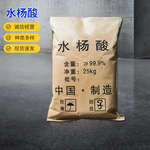 工业级水杨酸高纯度粉末日化涂料橡胶用原料25kg袋装厂家直供现货