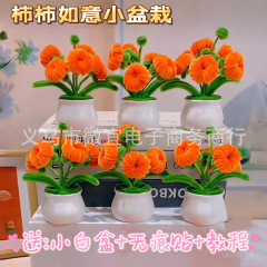 【小さな植木鉢を送る道具】柿柿如意ねじり棒小鉢植え材料バッグDIY祭りイベントの置物