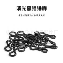 渔具配件连接器垂钓用具欧式鲤鱼钓库钓湖钓消光黑哑光黑铅锤脚