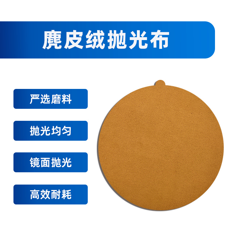 麂皮绒抛光布，羊绒抛光布，抛光织物，金相抛光布