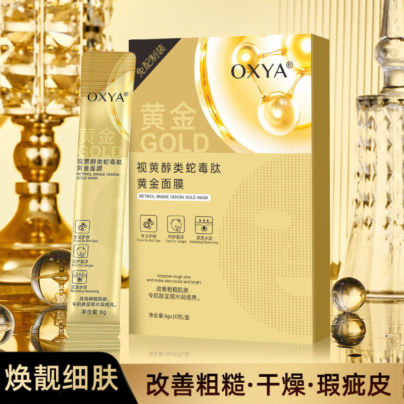 OXYA视黄醇类蛇毒肽黄金面膜深层清洁紧致提亮补水保湿涂抹面膜|undefined