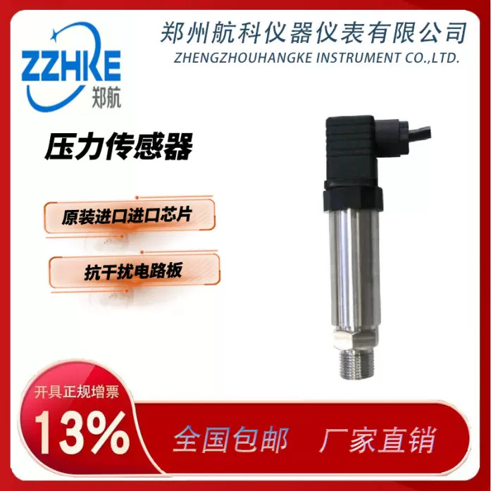 供应GS4200 GS4200F 压力变送器 传感器 压力控制  厂家直供 郑州