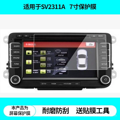 Suitable for Desaisiwei Sv2311A Volkswagen Sagitar, Magotan, Passat, Tiguan, Bora, Lavida 7inch Navigation Film (Avtomobil ekran qoruyucuları)