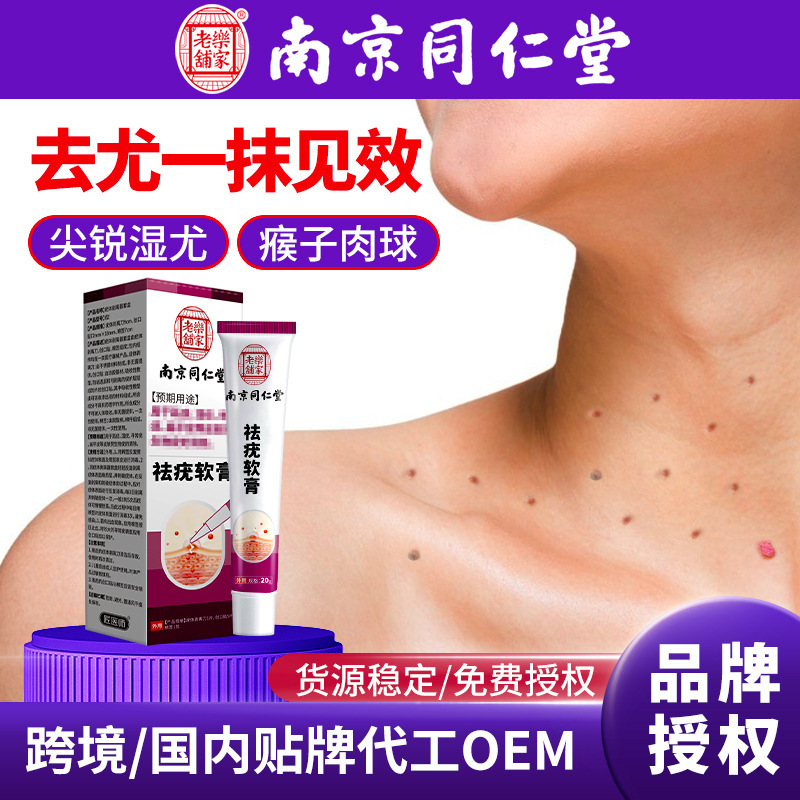 Nanjing Tongrentang wart removing cream flat wart removing sharp wet verruca verruca removing cream medical antibacterial ointment