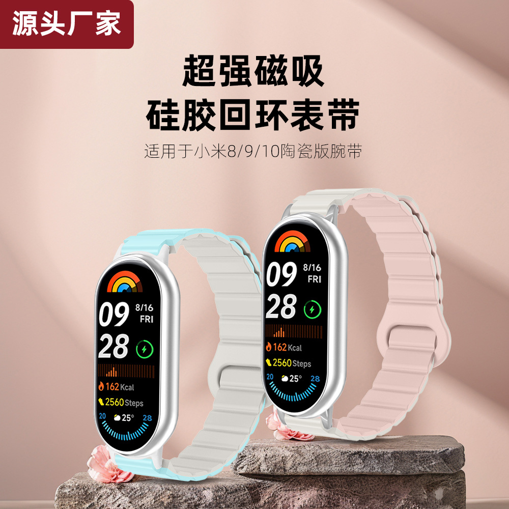 Suitable for Xiaomi Mi Band 8910 Universal Loop Magnetic Silicone Strap Strong Magnetic Hardware Connector