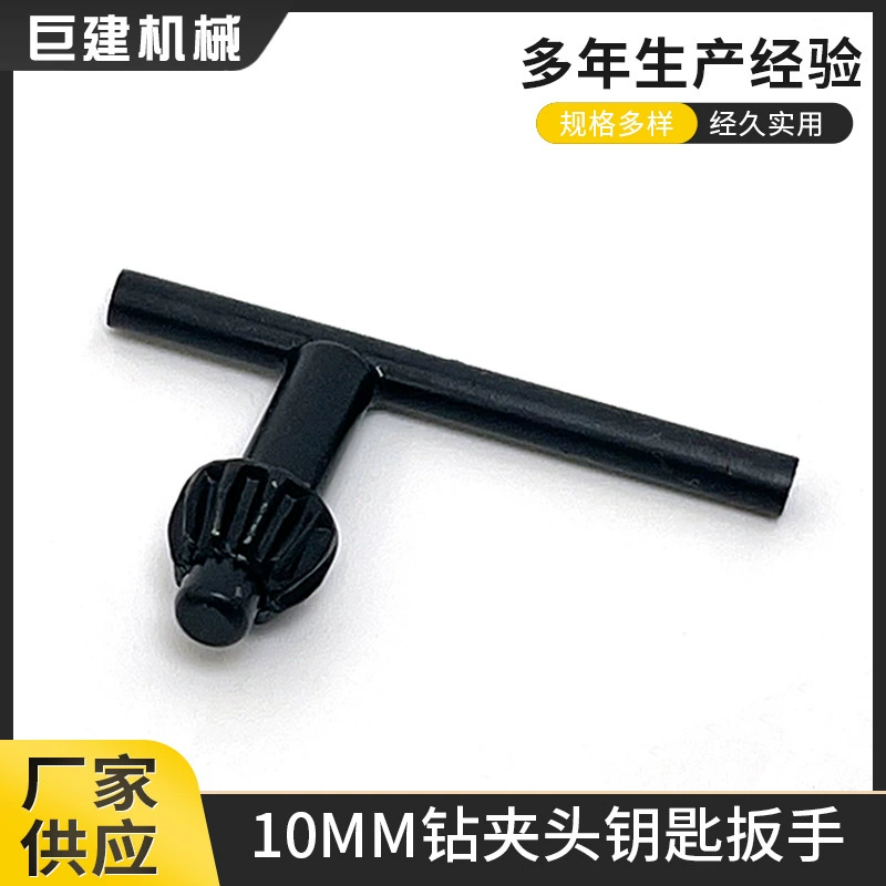 Ключ для ручного сверла гаечный ключ для сверла ручной пистолет ключ для сверла 10 мм13м16мм Настольный сверлильный патрон ключ