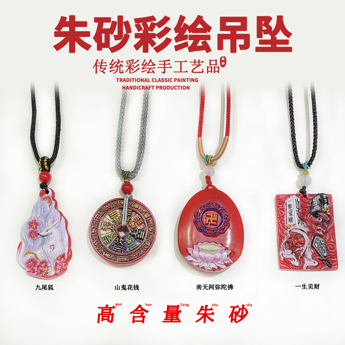 진사(朱砂)는 평생 동안 부를 보게 된다(밧줄로)