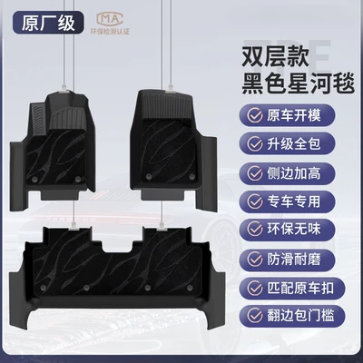 Modelə uyğun ayaqaltı — car interior accessories - avita-06-25-models-double-layer-luxury-settpe-door-sill-protector-black-starry-sky-blanket