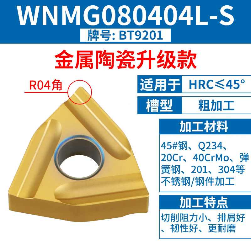 WNMG080404L-S [메탈세라믹 업그레이드] [스틸부품/스테인리스]