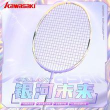 Kawasaki川崎银河羽毛球拍正品5U专业超轻全碳素纤维男女单拍套装