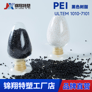 Black Pei Resin with Good Flowability, Low Price from Professional Pei Manufacturer, Easy to Inject and Process 1010-7101