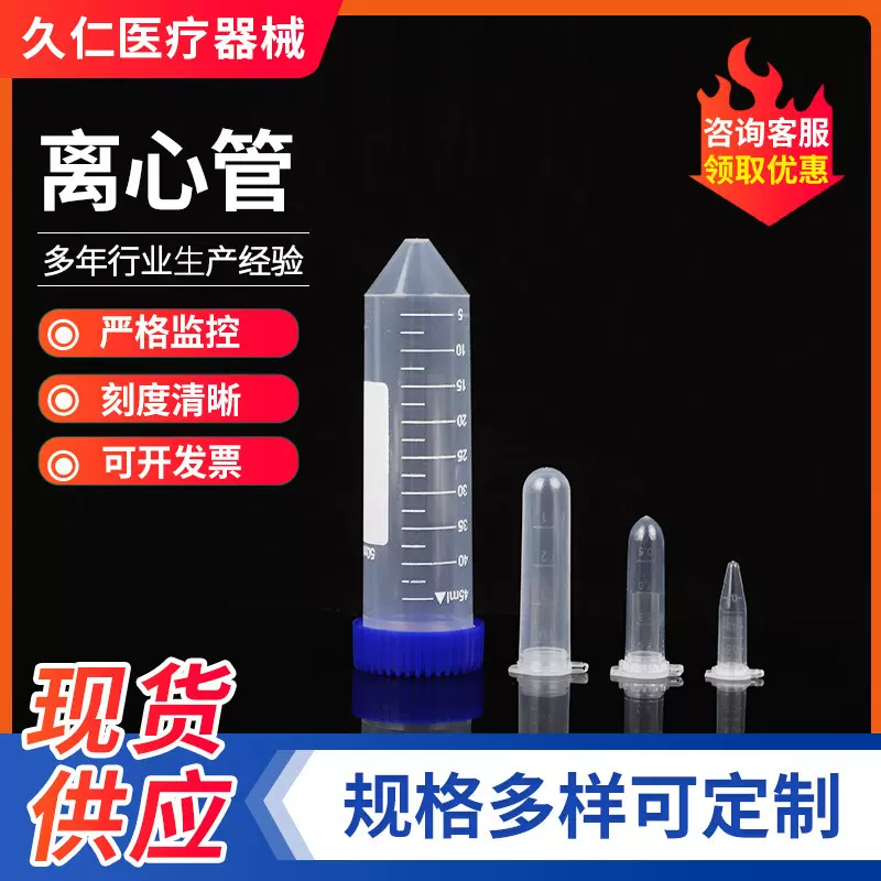 塑料离心管 厂家批发试管刻度离心管瓶实验室耗材圆底尖底