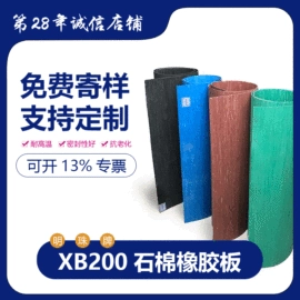 密封垫片;盘根;耐油胶板