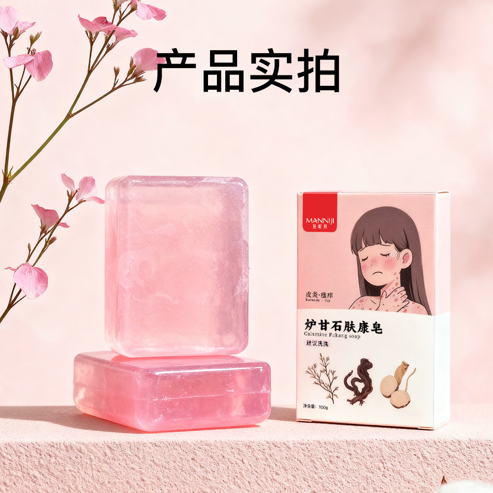 曼妮基炉甘石肤康皂止痒天然特效皮肤全身体适用男士女生草本温和