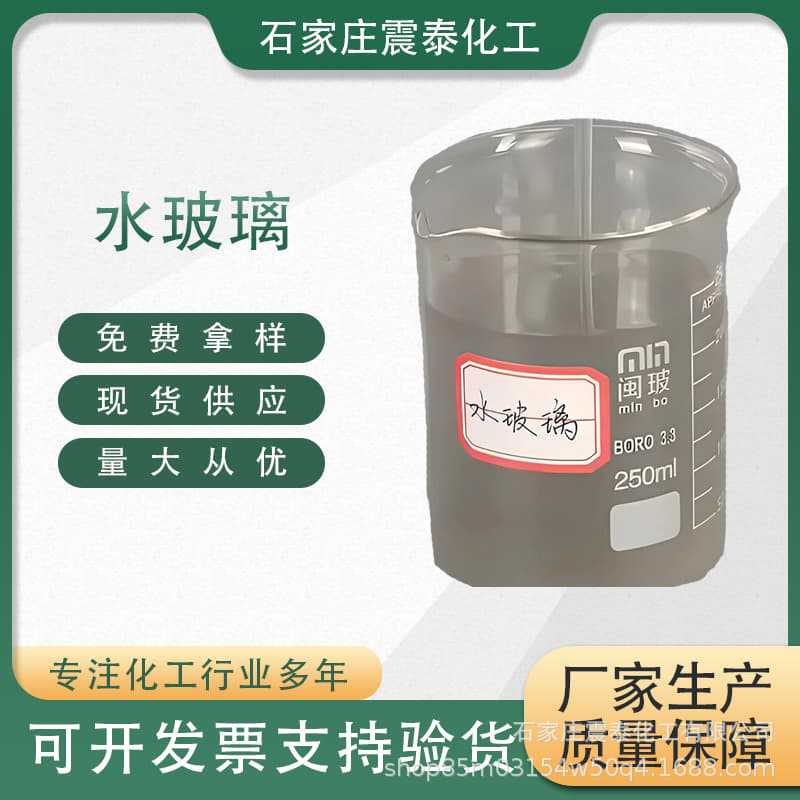 水玻璃工业级建筑铸造用注浆堵漏用液体泡花碱硅酸钠水玻璃厂家